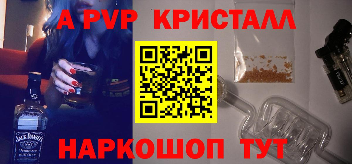 А ПВП крисы CK  Альфа ПВП кристаллы  Вход с VPN  Донской 