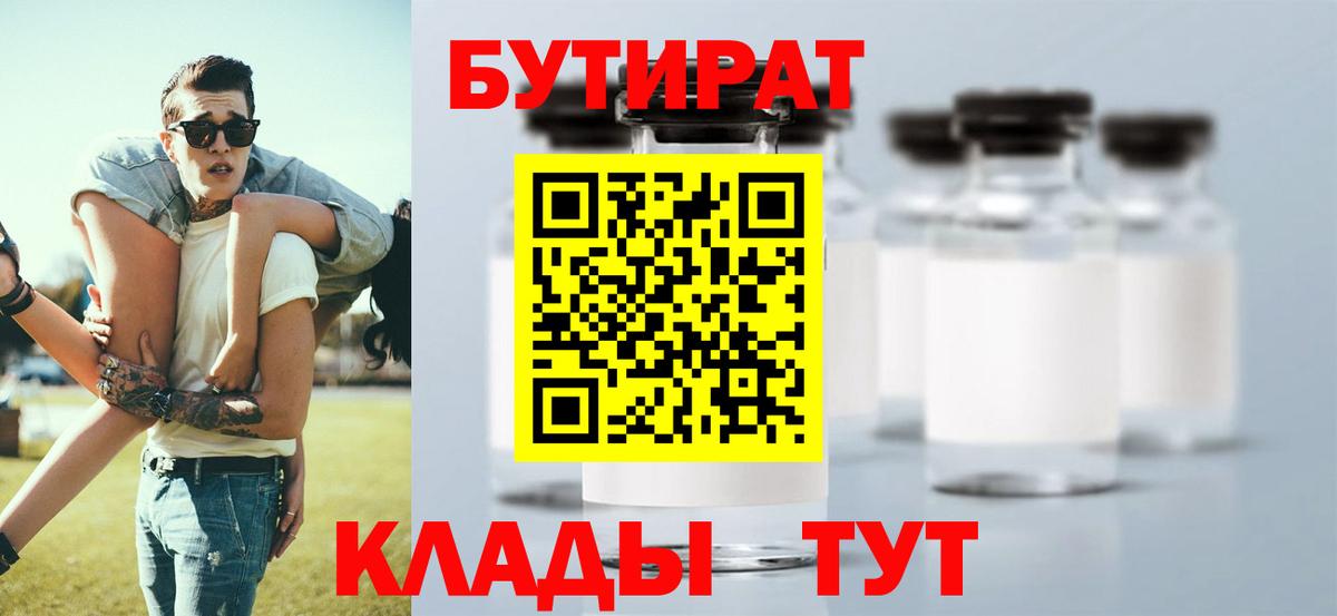 БУТИРАТ вода Донской