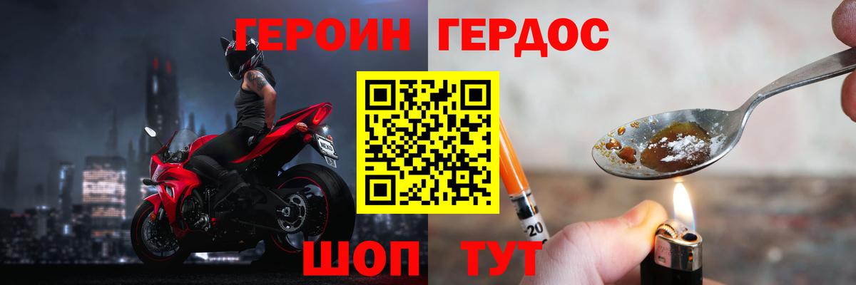 ГЕРОИН герыч Донской