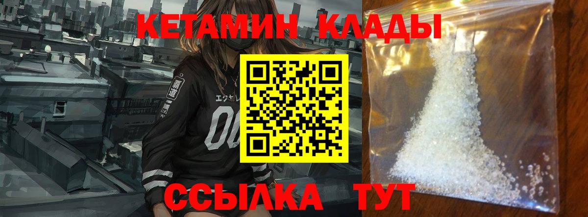 КЕТАМИН VHQ  Вход с VPN  Донской  КЕТАМИН VHQ 