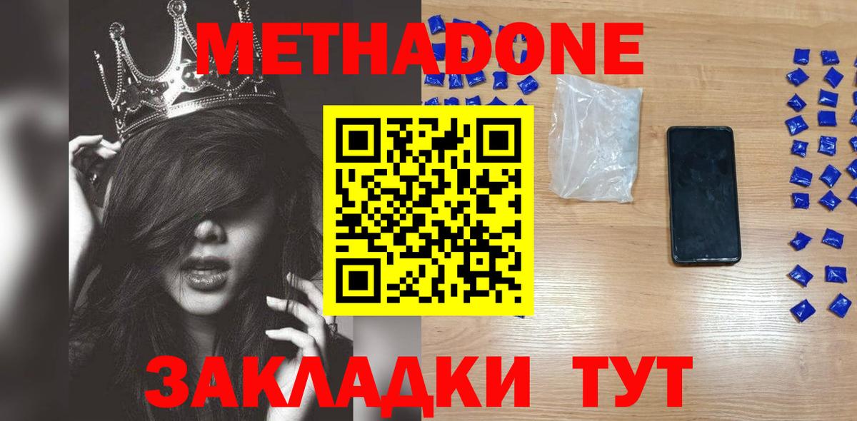 МЕТАДОН белоснежный  Метадон кристалл  Донской  Вход с VPN 